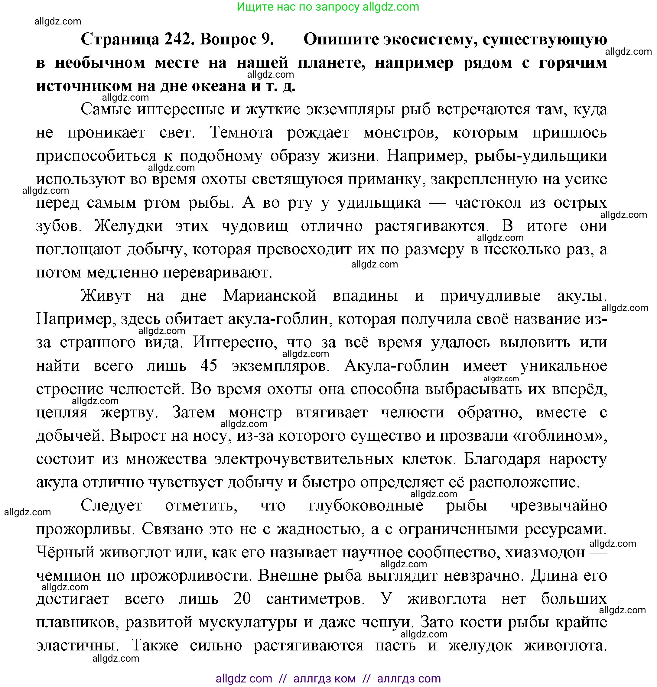 Биология, 8 класс Учебник, авторы: Пасечник Владимир Васильевич, Суматохин Сергей Витальевич, Гапонюк Зоя Георгиевна, издательство Просвещение, Москва, 2023, белого цвета, страница 242, номер 9, Решение