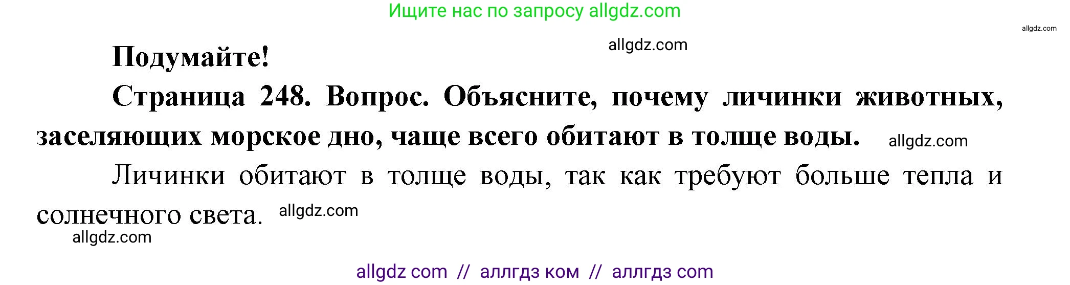 Биология, 8 класс Учебник, авторы: Пасечник Владимир Васильевич, Суматохин Сергей Витальевич, Гапонюк Зоя Георгиевна, издательство Просвещение, Москва, 2023, белого цвета, страница 248, Решение
