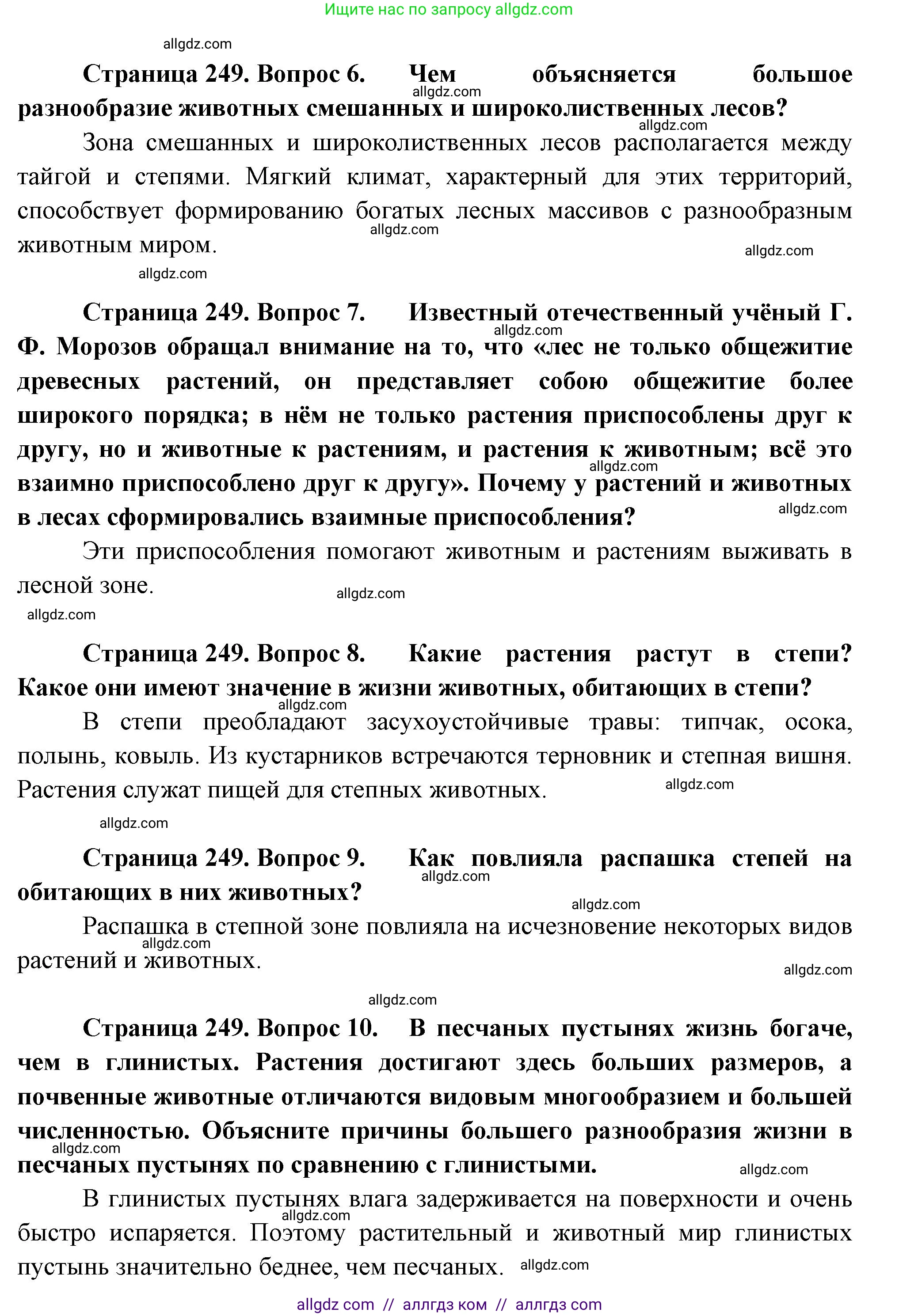 Биология, 8 класс Учебник, авторы: Пасечник Владимир Васильевич, Суматохин Сергей Витальевич, Гапонюк Зоя Георгиевна, издательство Просвещение, Москва, 2023, белого цвета, страница 249, Решение (продолжение 2)