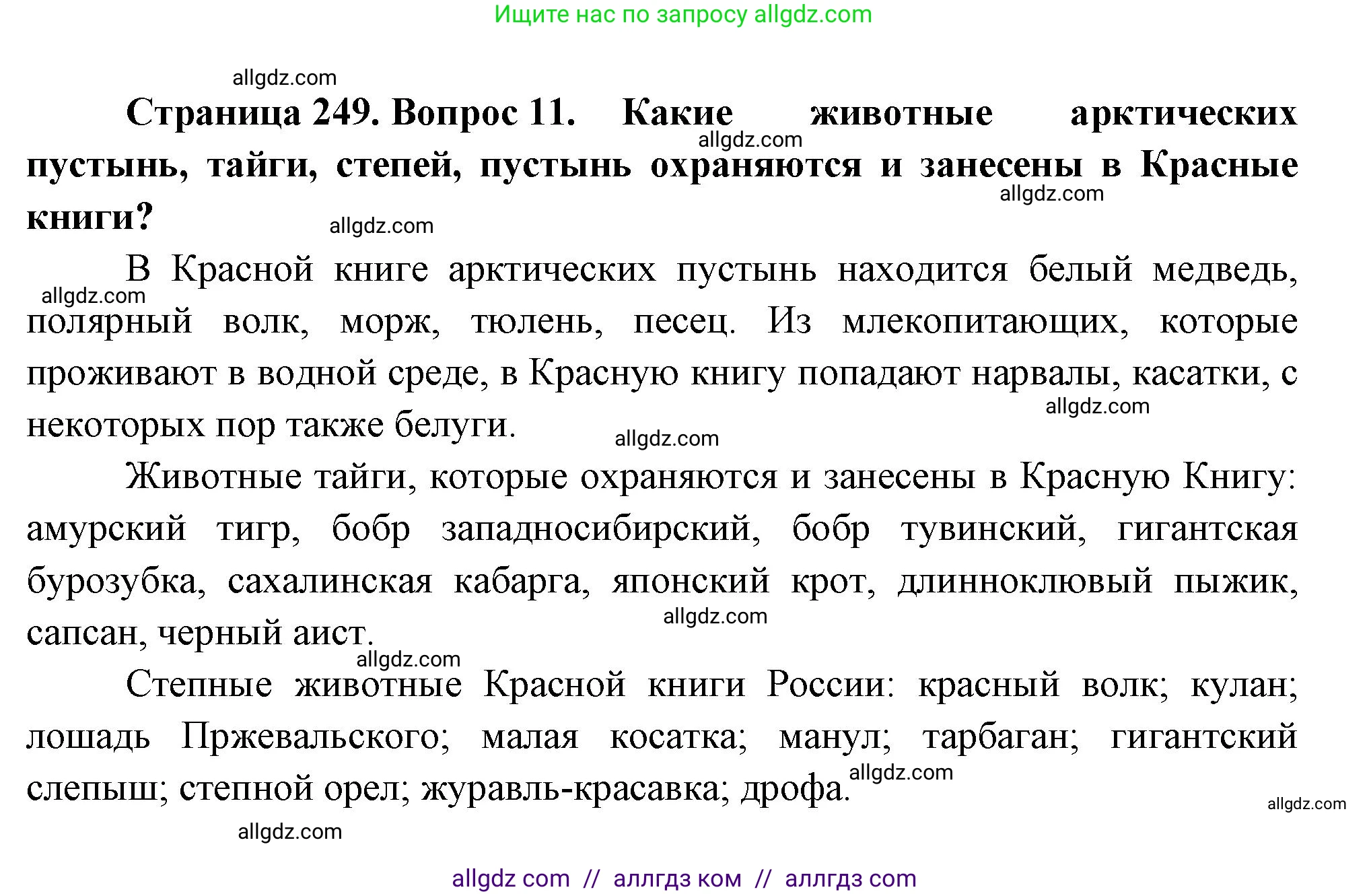 Биология, 8 класс Учебник, авторы: Пасечник Владимир Васильевич, Суматохин Сергей Витальевич, Гапонюк Зоя Георгиевна, издательство Просвещение, Москва, 2023, белого цвета, страница 249, Решение (продолжение 3)