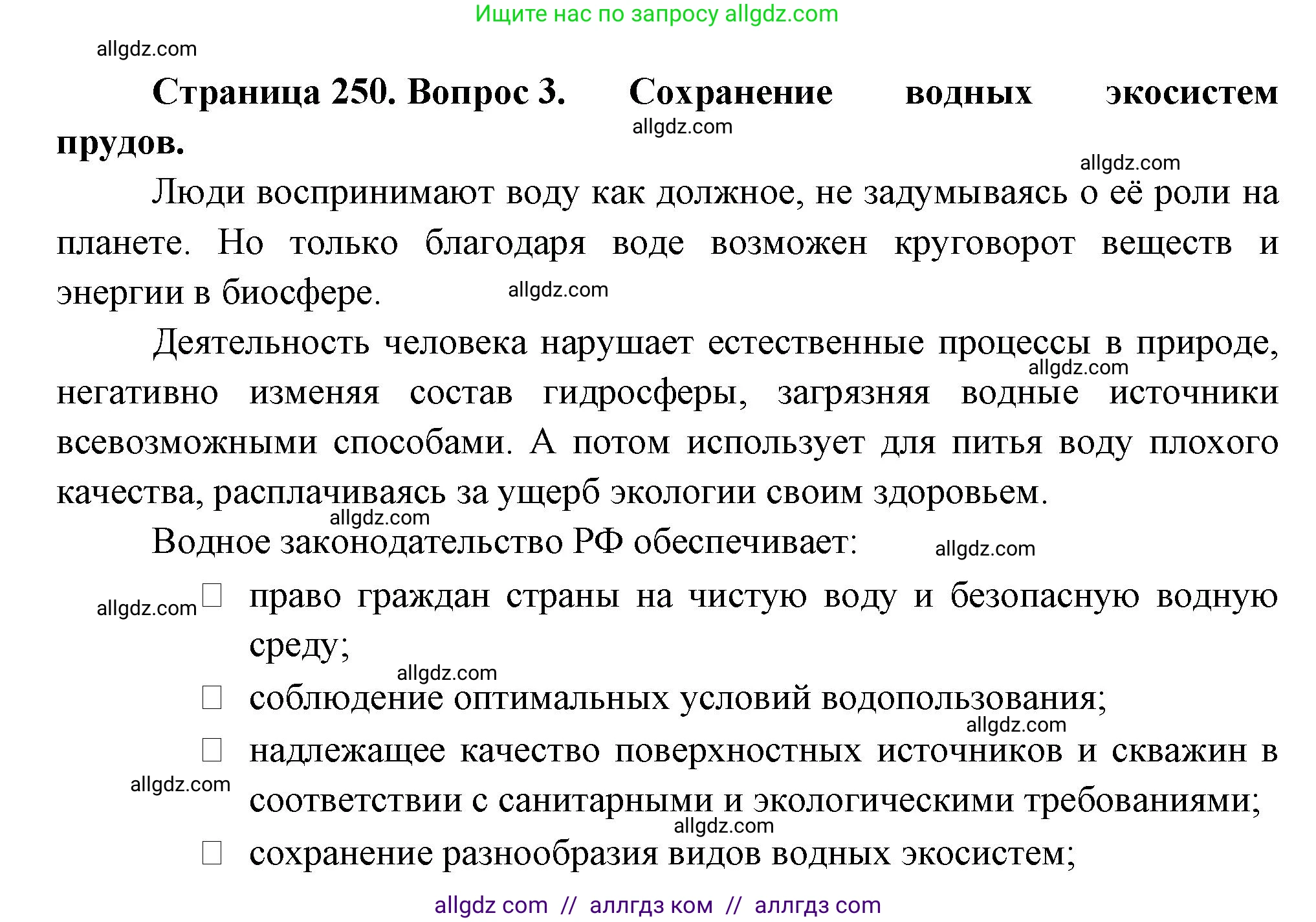 Биология, 8 класс Учебник, авторы: Пасечник Владимир Васильевич, Суматохин Сергей Витальевич, Гапонюк Зоя Георгиевна, издательство Просвещение, Москва, 2023, белого цвета, страница 250, номер 3, Решение