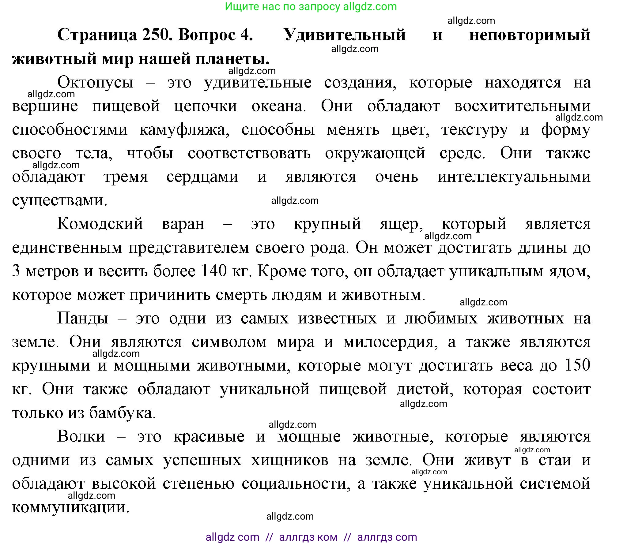 Биология, 8 класс Учебник, авторы: Пасечник Владимир Васильевич, Суматохин Сергей Витальевич, Гапонюк Зоя Георгиевна, издательство Просвещение, Москва, 2023, белого цвета, страница 250, номер 4, Решение