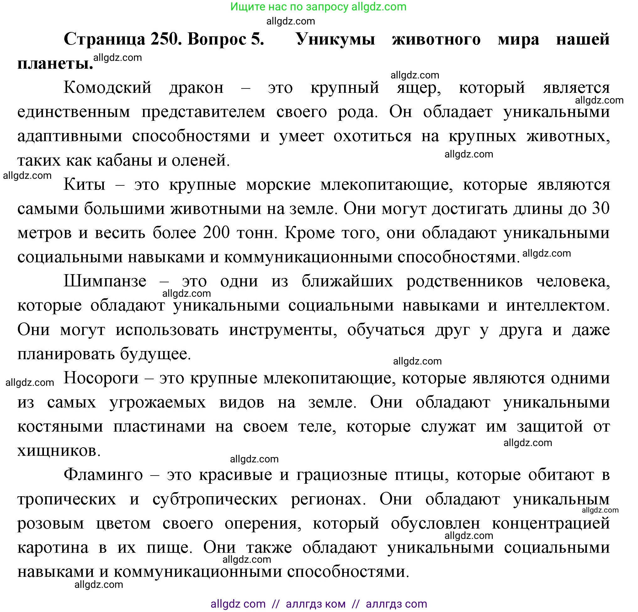 Биология, 8 класс Учебник, авторы: Пасечник Владимир Васильевич, Суматохин Сергей Витальевич, Гапонюк Зоя Георгиевна, издательство Просвещение, Москва, 2023, белого цвета, страница 250, номер 5, Решение