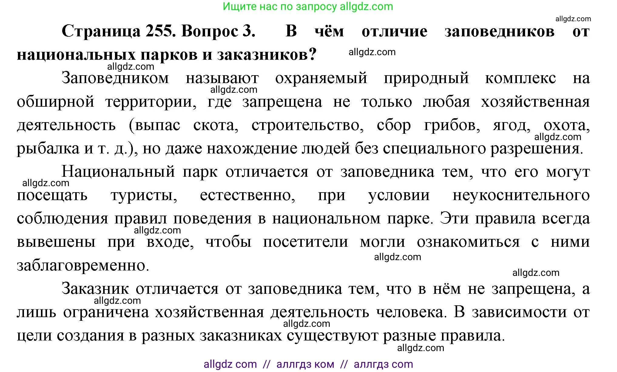 Биология, 8 класс Учебник, авторы: Пасечник Владимир Васильевич, Суматохин Сергей Витальевич, Гапонюк Зоя Георгиевна, издательство Просвещение, Москва, 2023, белого цвета, страница 255, номер 3, Решение