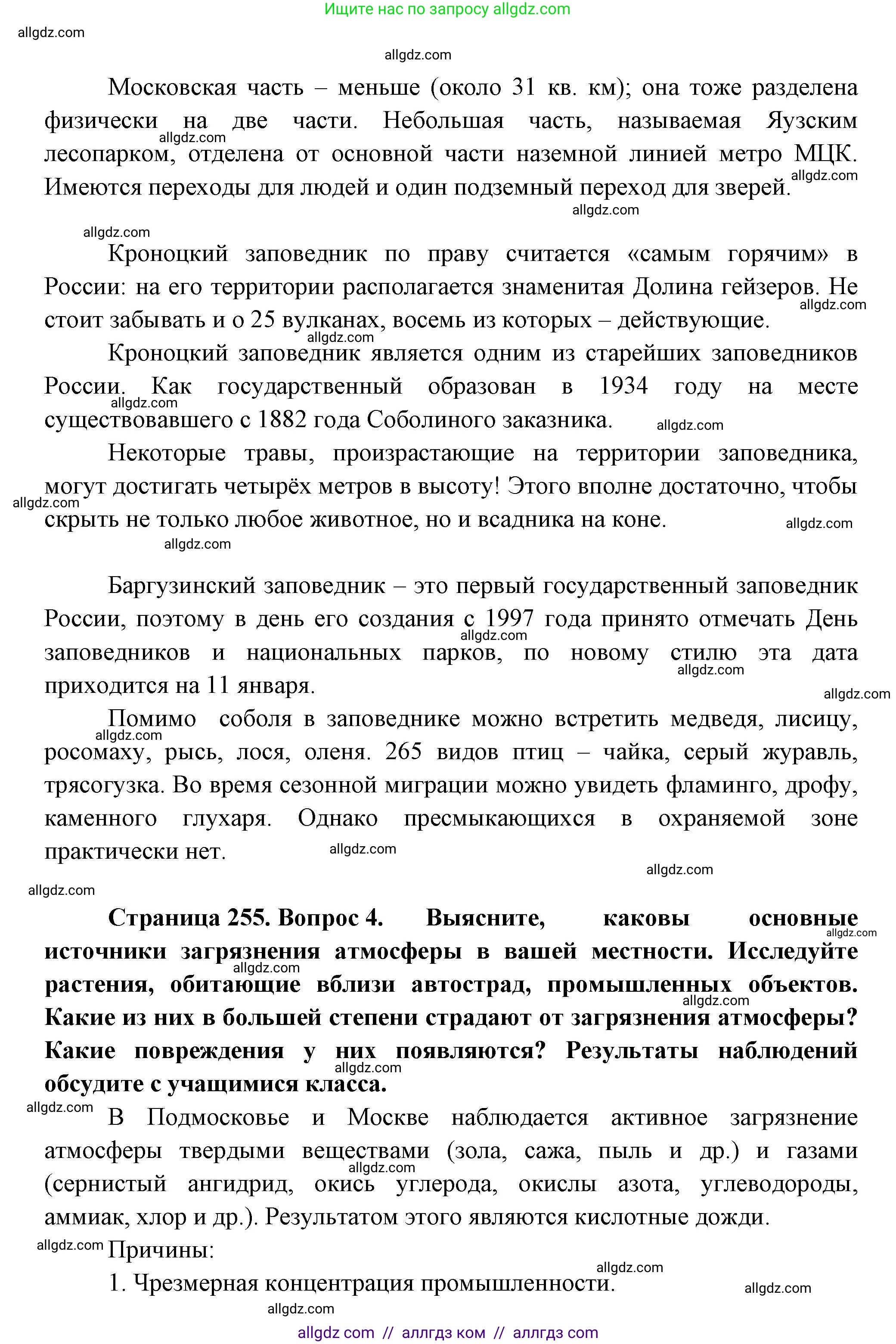 Биология, 8 класс Учебник, авторы: Пасечник Владимир Васильевич, Суматохин Сергей Витальевич, Гапонюк Зоя Георгиевна, издательство Просвещение, Москва, 2023, белого цвета, страница 255, Решение (продолжение 2)