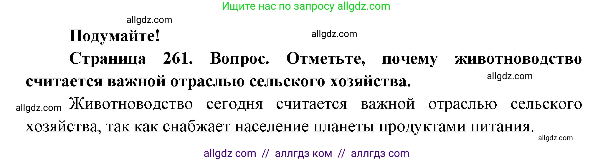 Биология, 8 класс Учебник, авторы: Пасечник Владимир Васильевич, Суматохин Сергей Витальевич, Гапонюк Зоя Георгиевна, издательство Просвещение, Москва, 2023, белого цвета, страница 261, Решение