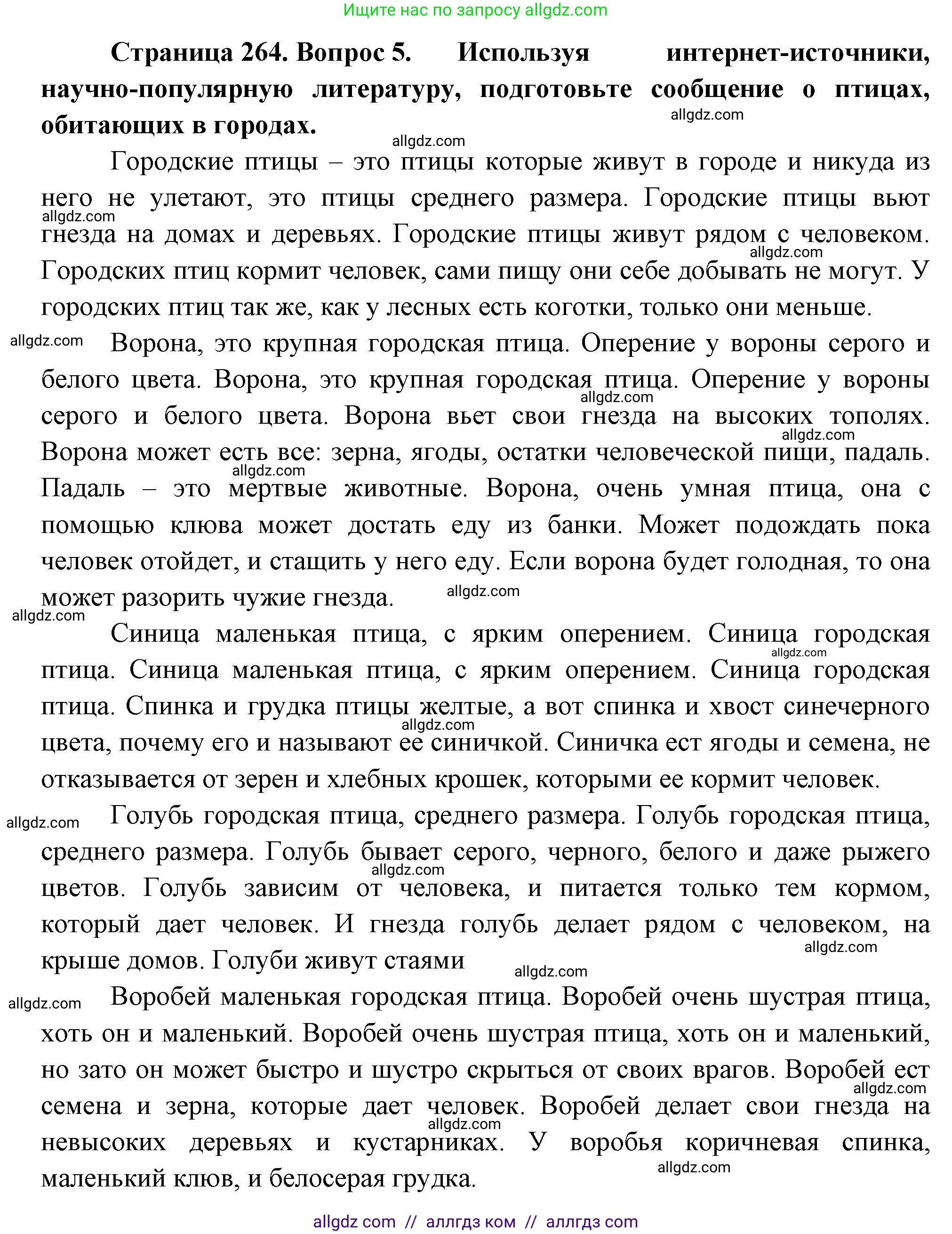 Биология, 8 класс Учебник, авторы: Пасечник Владимир Васильевич, Суматохин Сергей Витальевич, Гапонюк Зоя Георгиевна, издательство Просвещение, Москва, 2023, белого цвета, страница 264, номер 5, Решение
