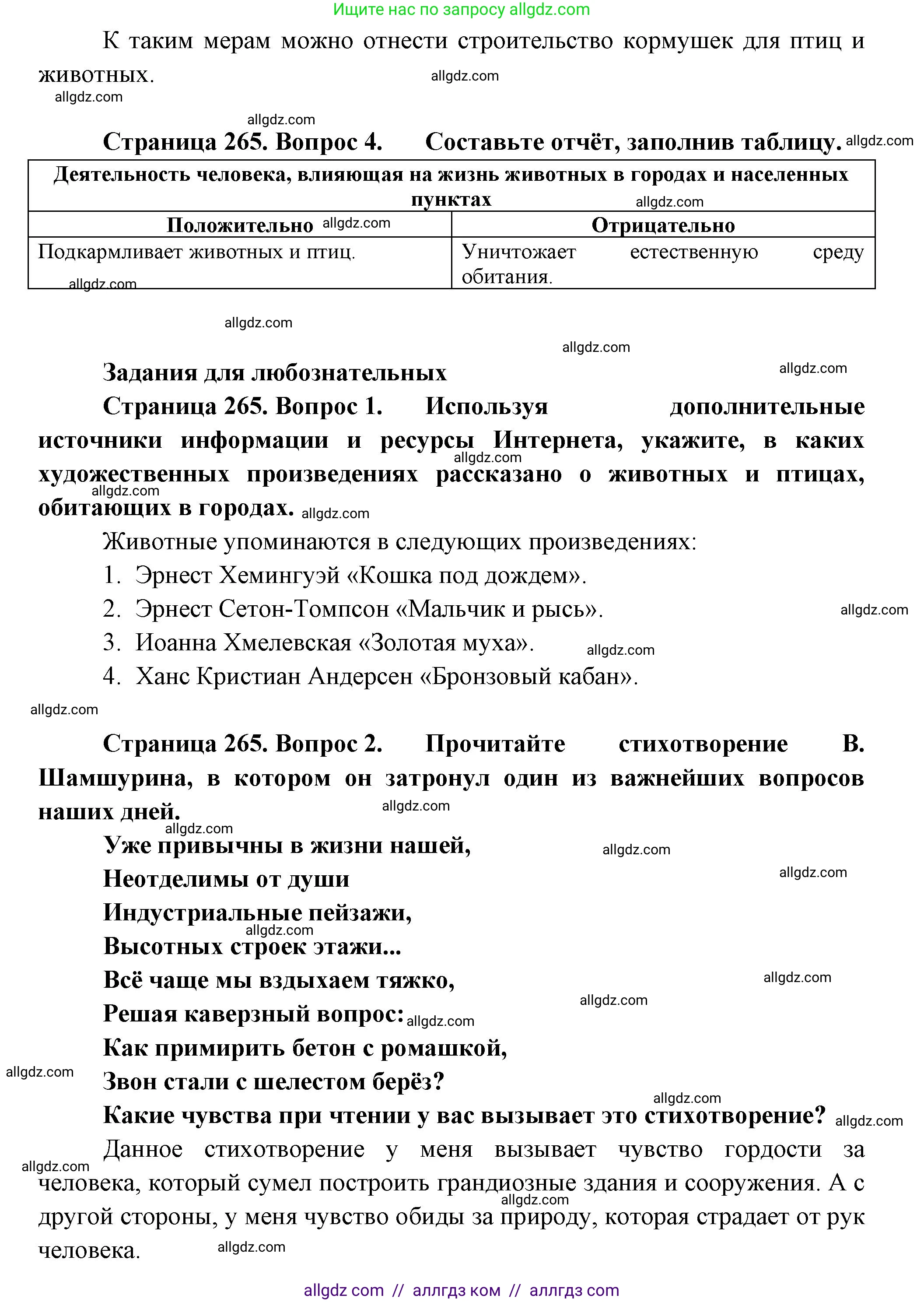 Биология, 8 класс Учебник, авторы: Пасечник Владимир Васильевич, Суматохин Сергей Витальевич, Гапонюк Зоя Георгиевна, издательство Просвещение, Москва, 2023, белого цвета, страница 265, Решение (продолжение 2)