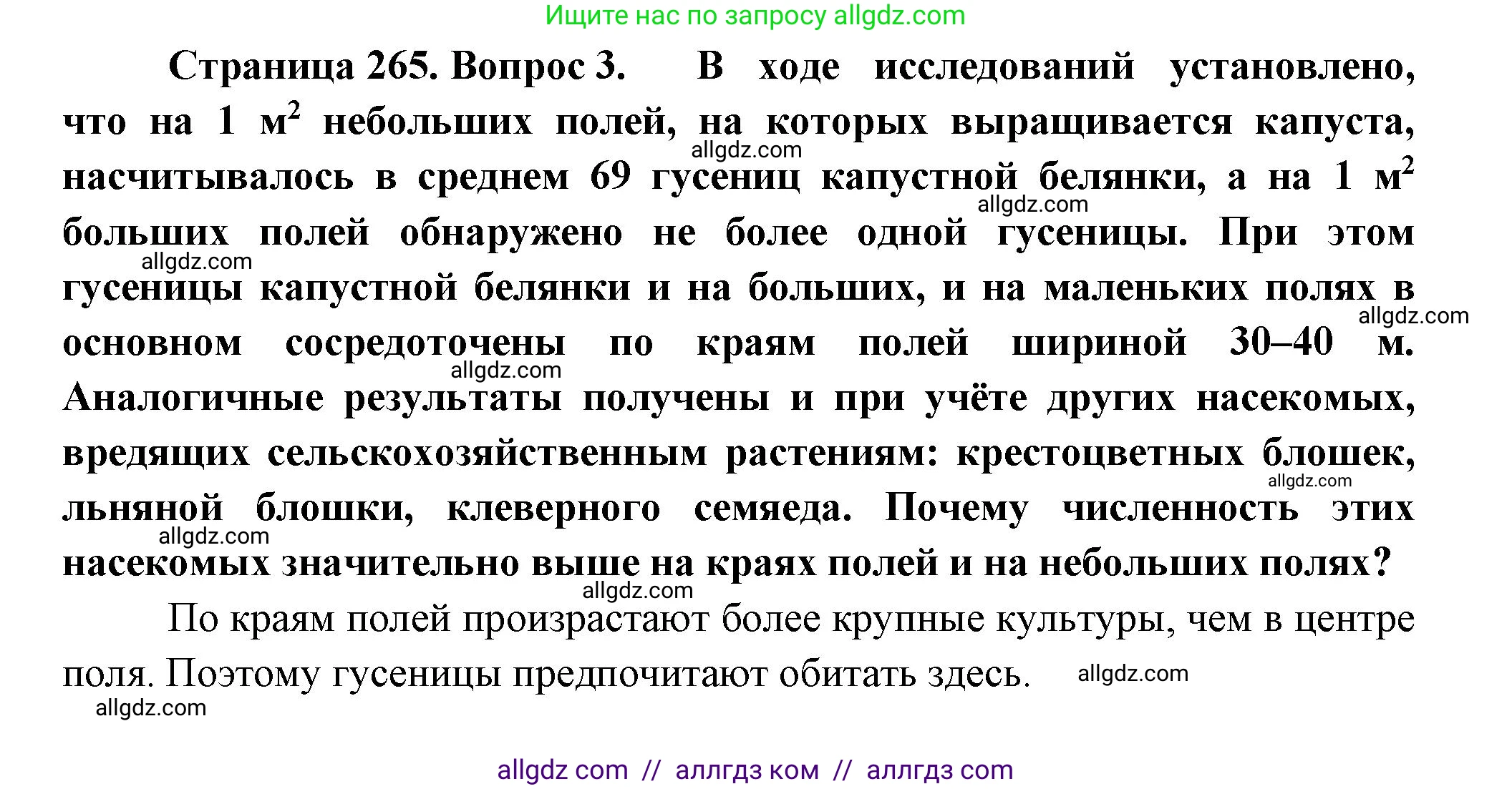 Биология, 8 класс Учебник, авторы: Пасечник Владимир Васильевич, Суматохин Сергей Витальевич, Гапонюк Зоя Георгиевна, издательство Просвещение, Москва, 2023, белого цвета, страница 265, Решение (продолжение 3)