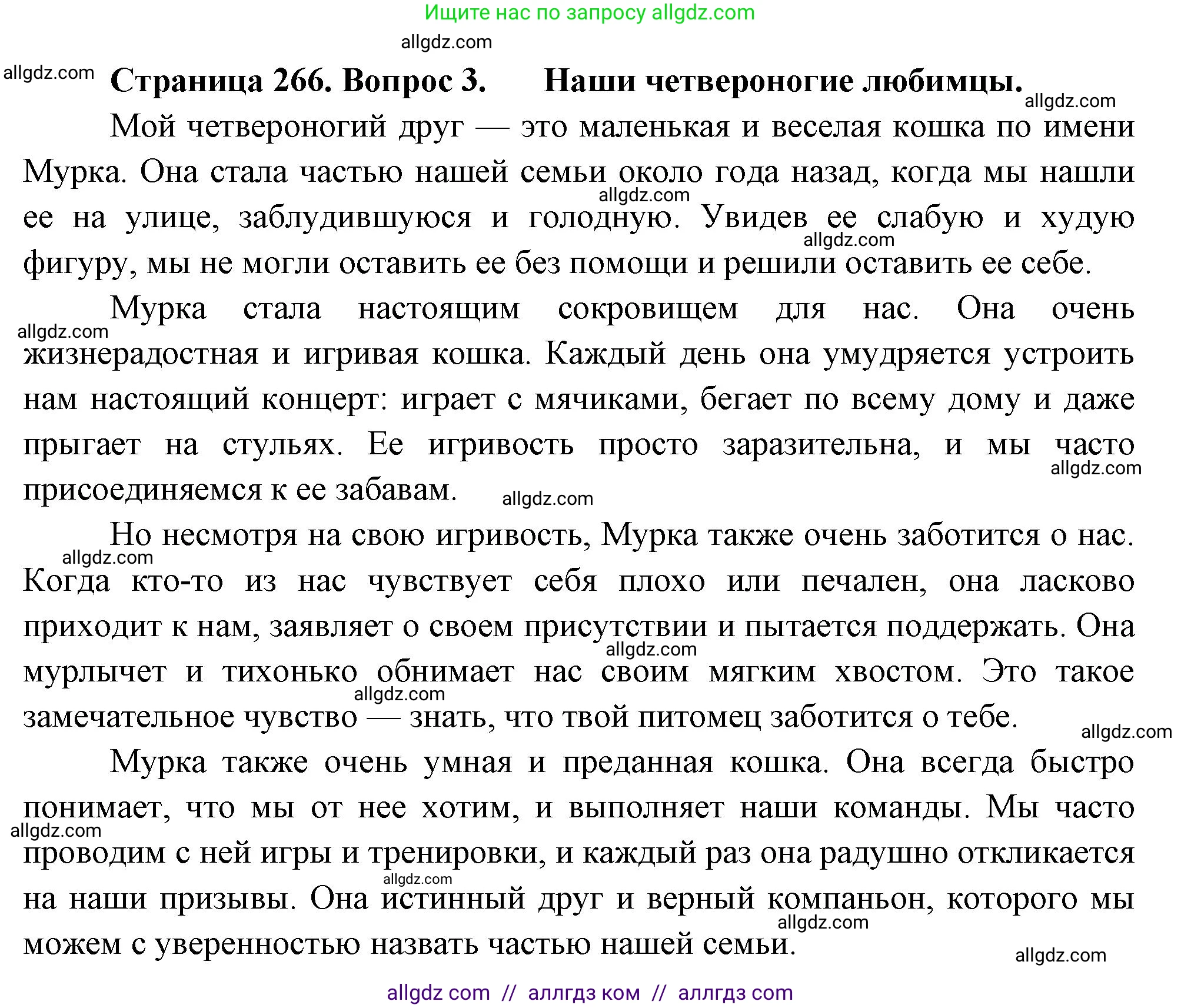 Биология, 8 класс Учебник, авторы: Пасечник Владимир Васильевич, Суматохин Сергей Витальевич, Гапонюк Зоя Георгиевна, издательство Просвещение, Москва, 2023, белого цвета, страница 266, номер 3, Решение