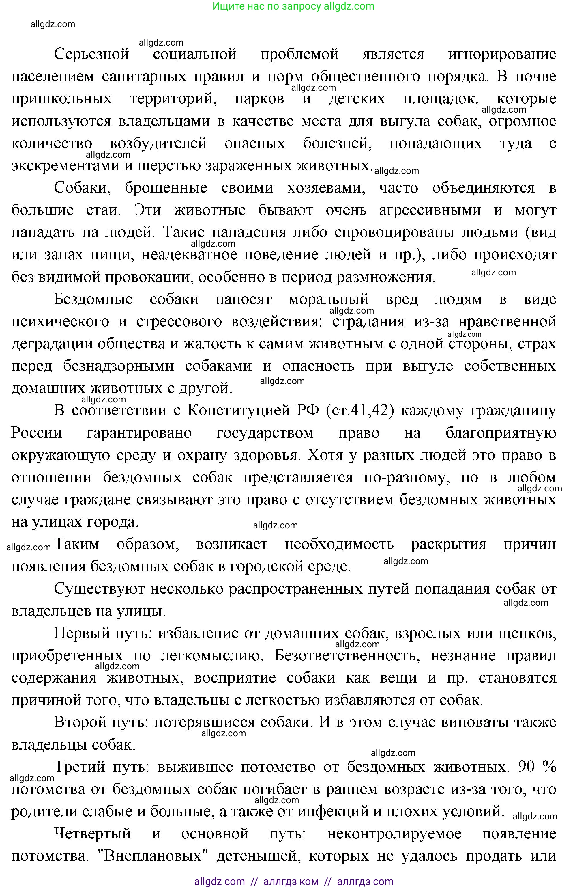 Биология, 8 класс Учебник, авторы: Пасечник Владимир Васильевич, Суматохин Сергей Витальевич, Гапонюк Зоя Георгиевна, издательство Просвещение, Москва, 2023, белого цвета, страница 266, номер 4, Решение (продолжение 2)