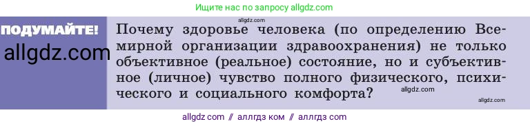 Биология, 8 класс Учебник, авторы: Пасечник Владимир Васильевич, Каменский Андрей Александрович, Швецов Глеб Геннадьевич, издательство Просвещение, Москва, 2019, страница 9, Условие