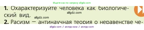 Биология, 8 класс Учебник, авторы: Пасечник Владимир Васильевич, Каменский Андрей Александрович, Швецов Глеб Геннадьевич, издательство Просвещение, Москва, 2019, страница 13, номер 1, Условие