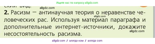 Биология, 8 класс Учебник, авторы: Пасечник Владимир Васильевич, Каменский Андрей Александрович, Швецов Глеб Геннадьевич, издательство Просвещение, Москва, 2019, страница 13, номер 2, Условие