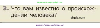 Биология, 8 класс Учебник, авторы: Пасечник Владимир Васильевич, Каменский Андрей Александрович, Швецов Глеб Геннадьевич, издательство Просвещение, Москва, 2019, страница 14, номер 3, Условие