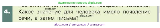 Биология, 8 класс Учебник, авторы: Пасечник Владимир Васильевич, Каменский Андрей Александрович, Швецов Глеб Геннадьевич, издательство Просвещение, Москва, 2019, страница 17, номер 4, Условие