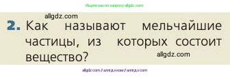 Биология, 8 класс Учебник, авторы: Пасечник Владимир Васильевич, Каменский Андрей Александрович, Швецов Глеб Геннадьевич, издательство Просвещение, Москва, 2019, страница 20, номер 2, Условие
