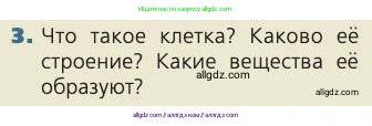 Биология, 8 класс Учебник, авторы: Пасечник Владимир Васильевич, Каменский Андрей Александрович, Швецов Глеб Геннадьевич, издательство Просвещение, Москва, 2019, страница 20, номер 3, Условие