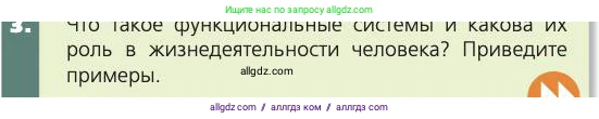 Биология, 8 класс Учебник, авторы: Пасечник Владимир Васильевич, Каменский Андрей Александрович, Швецов Глеб Геннадьевич, издательство Просвещение, Москва, 2019, страница 25, номер 3, Условие