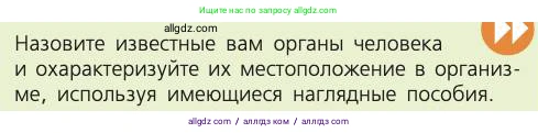 Биология, 8 класс Учебник, авторы: Пасечник Владимир Васильевич, Каменский Андрей Александрович, Швецов Глеб Геннадьевич, издательство Просвещение, Москва, 2019, страница 25, номер 1, Условие