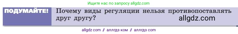 Биология, 8 класс Учебник, авторы: Пасечник Владимир Васильевич, Каменский Андрей Александрович, Швецов Глеб Геннадьевич, издательство Просвещение, Москва, 2019, страница 29, Условие