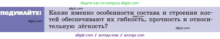 Биология, 8 класс Учебник, авторы: Пасечник Владимир Васильевич, Каменский Андрей Александрович, Швецов Глеб Геннадьевич, издательство Просвещение, Москва, 2019, страница 35, Условие