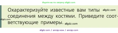 Биология, 8 класс Учебник, авторы: Пасечник Владимир Васильевич, Каменский Андрей Александрович, Швецов Глеб Геннадьевич, издательство Просвещение, Москва, 2019, страница 39, номер 1, Условие