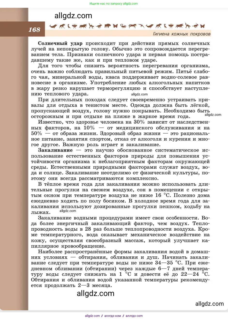 Биология, 8 класс Учебник, авторы: Пасечник Владимир Васильевич, Каменский Андрей Александрович, Швецов Глеб Геннадьевич, издательство Просвещение, Москва, 2019, страница 168