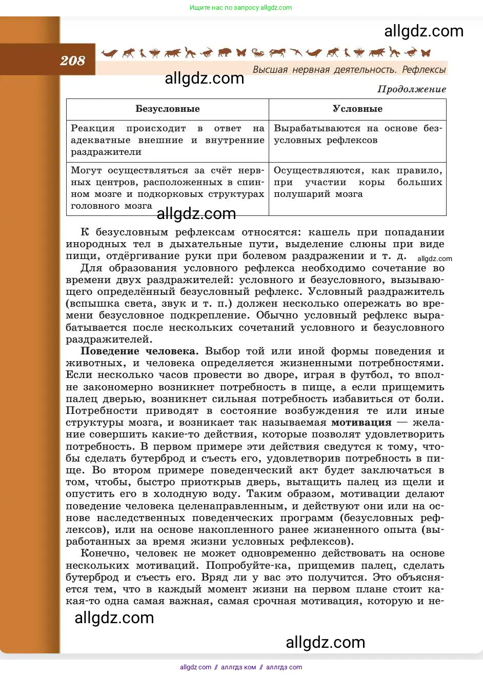 Биология, 8 класс Учебник, авторы: Пасечник Владимир Васильевич, Каменский Андрей Александрович, Швецов Глеб Геннадьевич, издательство Просвещение, Москва, 2019, страница 208