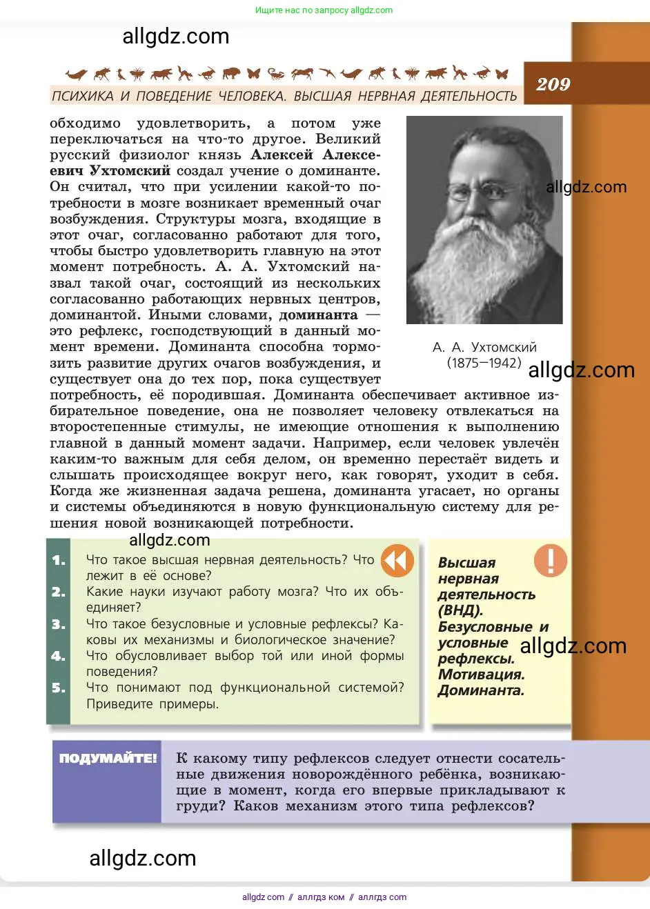 Биология, 8 класс Учебник, авторы: Пасечник Владимир Васильевич, Каменский Андрей Александрович, Швецов Глеб Геннадьевич, издательство Просвещение, Москва, 2019, страница 209