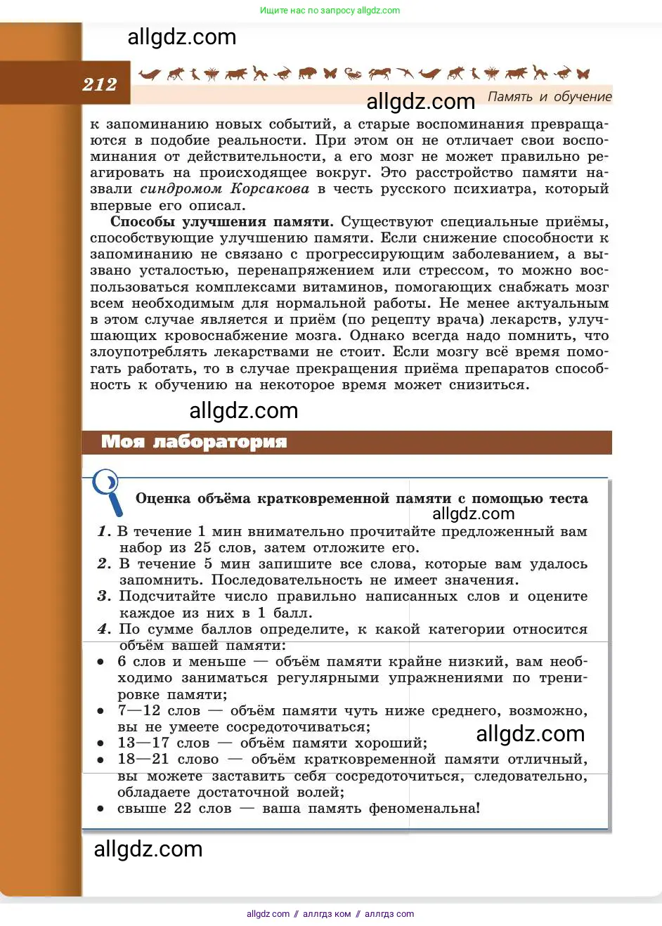Биология, 8 класс Учебник, авторы: Пасечник Владимир Васильевич, Каменский Андрей Александрович, Швецов Глеб Геннадьевич, издательство Просвещение, Москва, 2019, страница 212