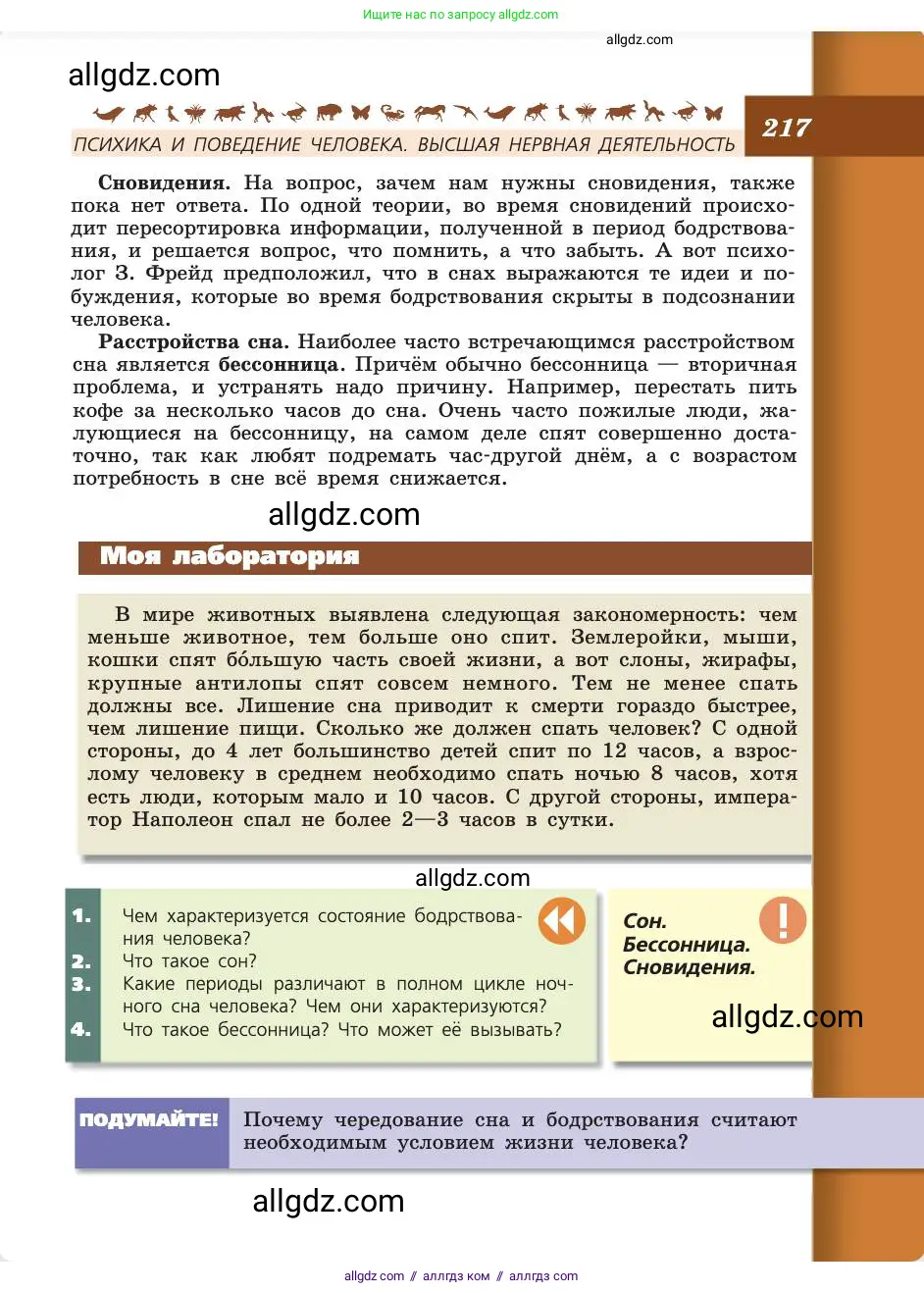 Биология, 8 класс Учебник, авторы: Пасечник Владимир Васильевич, Каменский Андрей Александрович, Швецов Глеб Геннадьевич, издательство Просвещение, Москва, 2019, страница 217