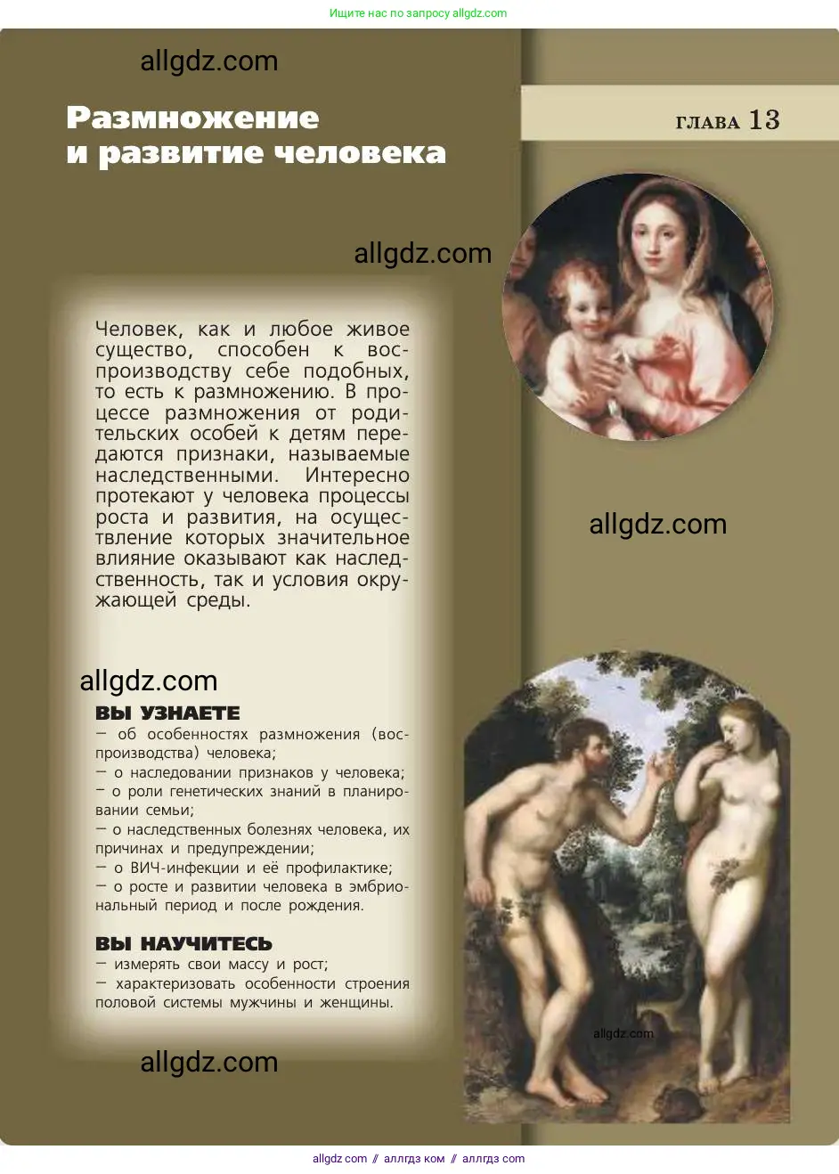 Биология, 8 класс Учебник, авторы: Пасечник Владимир Васильевич, Каменский Андрей Александрович, Швецов Глеб Геннадьевич, издательство Просвещение, Москва, 2019, страница 223