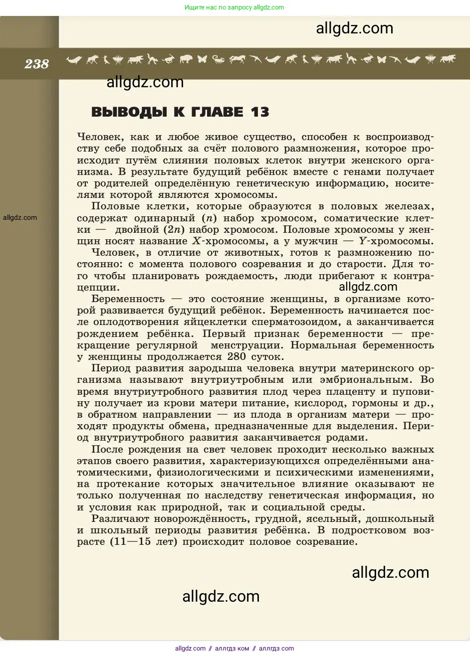 Биология, 8 класс Учебник, авторы: Пасечник Владимир Васильевич, Каменский Андрей Александрович, Швецов Глеб Геннадьевич, издательство Просвещение, Москва, 2019, страница 238
