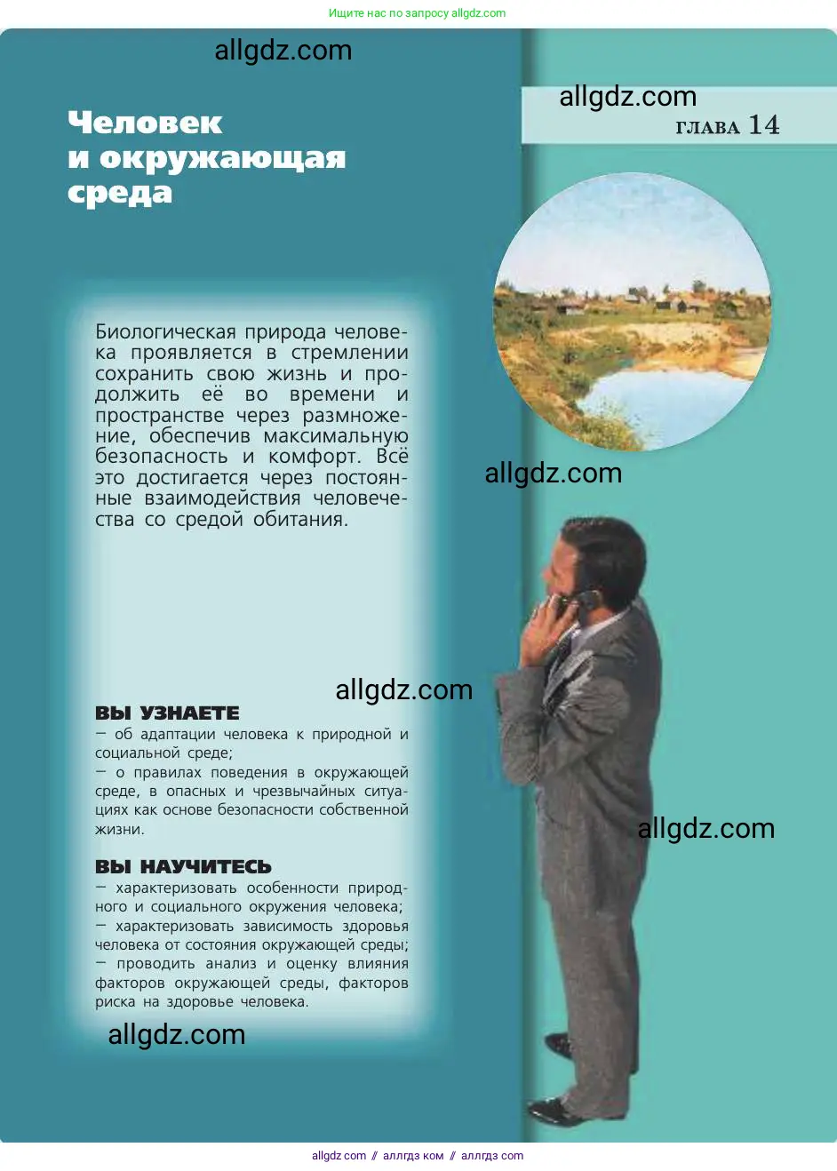 Биология, 8 класс Учебник, авторы: Пасечник Владимир Васильевич, Каменский Андрей Александрович, Швецов Глеб Геннадьевич, издательство Просвещение, Москва, 2019, страница 239