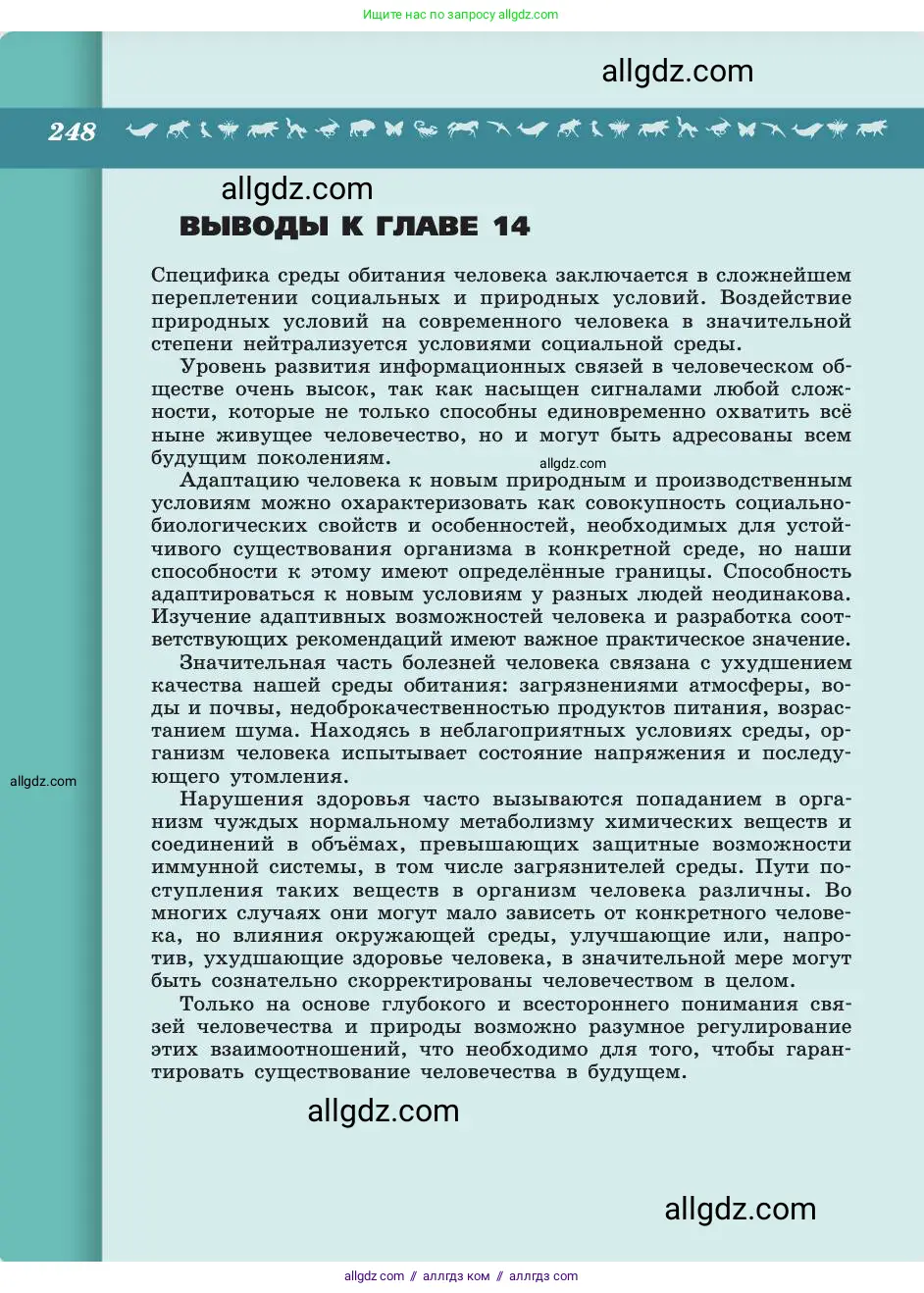 Биология, 8 класс Учебник, авторы: Пасечник Владимир Васильевич, Каменский Андрей Александрович, Швецов Глеб Геннадьевич, издательство Просвещение, Москва, 2019, страница 248