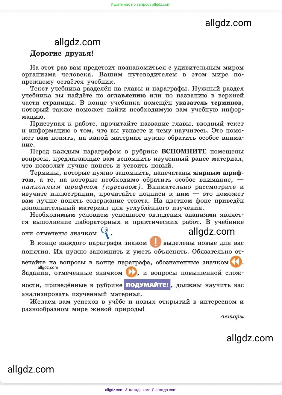 Биология, 8 класс Учебник, авторы: Пасечник Владимир Васильевич, Каменский Андрей Александрович, Швецов Глеб Геннадьевич, издательство Просвещение, Москва, 2019, страница 3
