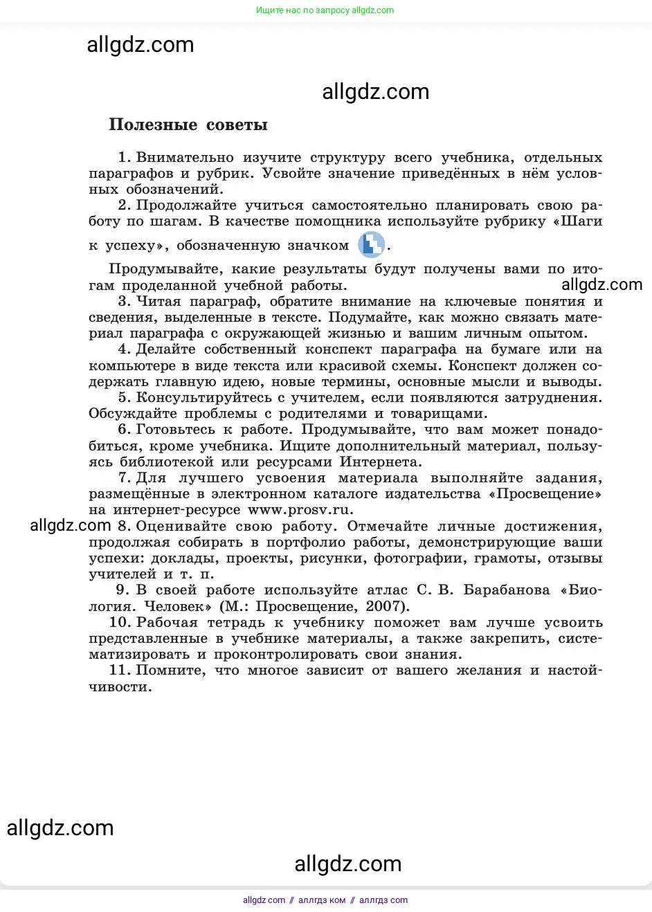 Биология, 8 класс Учебник, авторы: Пасечник Владимир Васильевич, Каменский Андрей Александрович, Швецов Глеб Геннадьевич, издательство Просвещение, Москва, 2019, страница 4