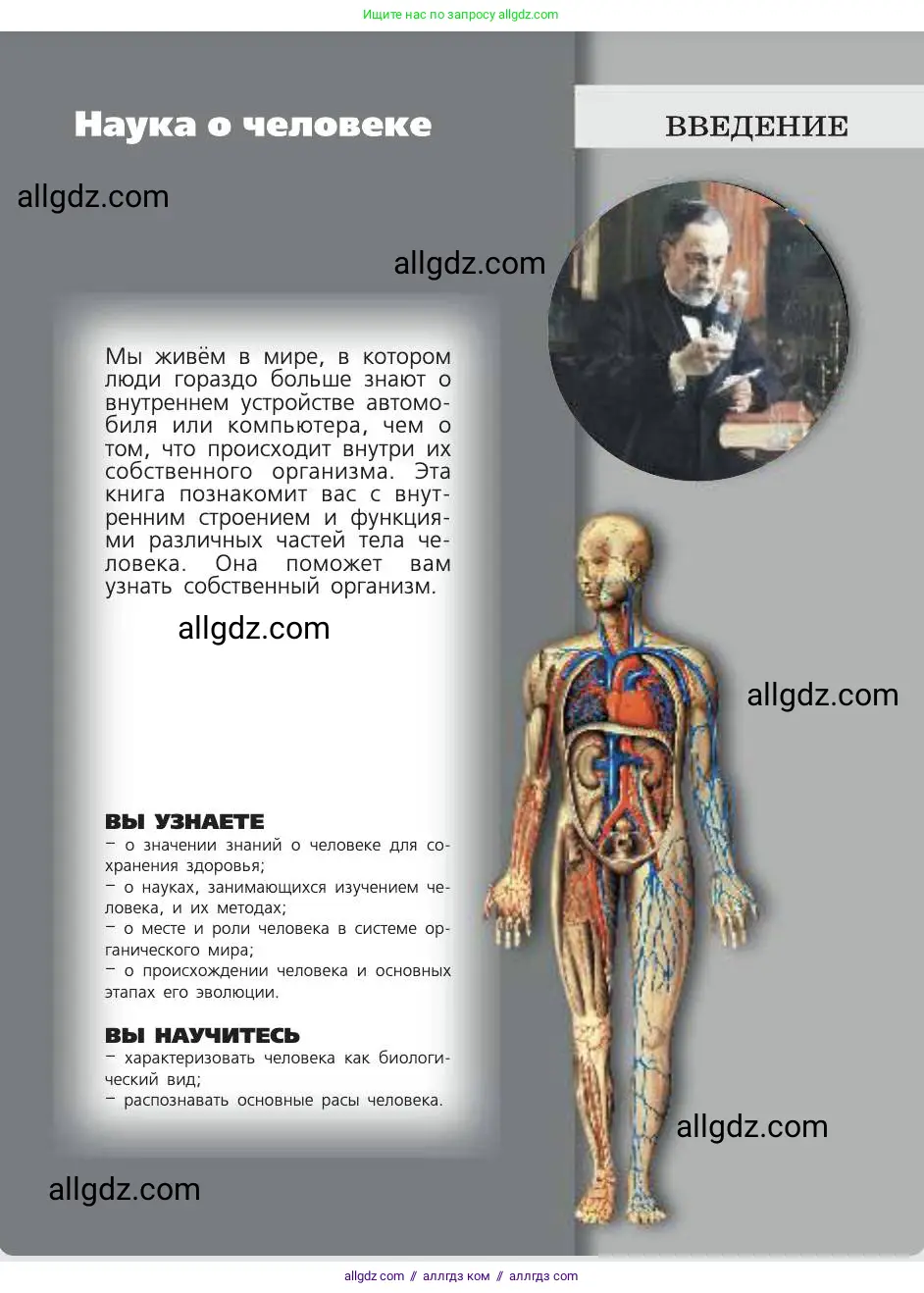 Биология, 8 класс Учебник, авторы: Пасечник Владимир Васильевич, Каменский Андрей Александрович, Швецов Глеб Геннадьевич, издательство Просвещение, Москва, 2019, страница 5