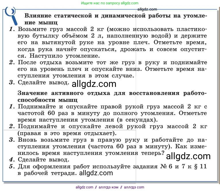 Биология, 8 класс Учебник, авторы: Пасечник Владимир Васильевич, Каменский Андрей Александрович, Швецов Глеб Геннадьевич, издательство Просвещение, Москва, 2019, страница 51, Условие