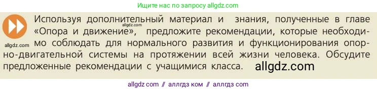 Биология, 8 класс Учебник, авторы: Пасечник Владимир Васильевич, Каменский Андрей Александрович, Швецов Глеб Геннадьевич, издательство Просвещение, Москва, 2019, страница 55, Условие