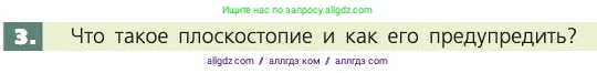 Биология, 8 класс Учебник, авторы: Пасечник Владимир Васильевич, Каменский Андрей Александрович, Швецов Глеб Геннадьевич, издательство Просвещение, Москва, 2019, страница 57, номер 3, Условие