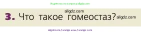 Биология, 8 класс Учебник, авторы: Пасечник Владимир Васильевич, Каменский Андрей Александрович, Швецов Глеб Геннадьевич, издательство Просвещение, Москва, 2019, страница 60, номер 3, Условие