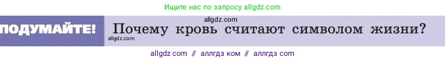 Биология, 8 класс Учебник, авторы: Пасечник Владимир Васильевич, Каменский Андрей Александрович, Швецов Глеб Геннадьевич, издательство Просвещение, Москва, 2019, страница 61, Условие