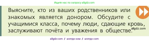 Биология, 8 класс Учебник, авторы: Пасечник Владимир Васильевич, Каменский Андрей Александрович, Швецов Глеб Геннадьевич, издательство Просвещение, Москва, 2019, страница 69, номер 1, Условие