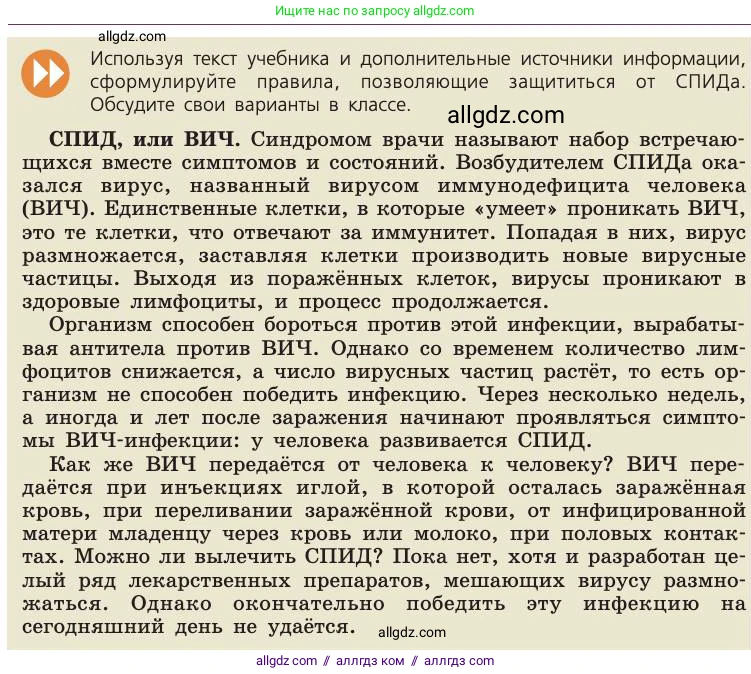 Биология, 8 класс Учебник, авторы: Пасечник Владимир Васильевич, Каменский Андрей Александрович, Швецов Глеб Геннадьевич, издательство Просвещение, Москва, 2019, страница 73, Условие