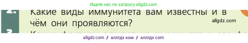 Биология, 8 класс Учебник, авторы: Пасечник Владимир Васильевич, Каменский Андрей Александрович, Швецов Глеб Геннадьевич, издательство Просвещение, Москва, 2019, страница 73, номер 2, Условие