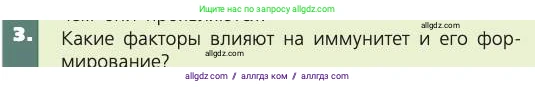 Биология, 8 класс Учебник, авторы: Пасечник Владимир Васильевич, Каменский Андрей Александрович, Швецов Глеб Геннадьевич, издательство Просвещение, Москва, 2019, страница 73, номер 3, Условие