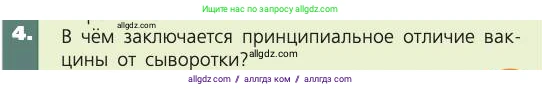 Биология, 8 класс Учебник, авторы: Пасечник Владимир Васильевич, Каменский Андрей Александрович, Швецов Глеб Геннадьевич, издательство Просвещение, Москва, 2019, страница 73, номер 4, Условие