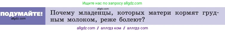 Биология, 8 класс Учебник, авторы: Пасечник Владимир Васильевич, Каменский Андрей Александрович, Швецов Глеб Геннадьевич, издательство Просвещение, Москва, 2019, страница 73, Условие